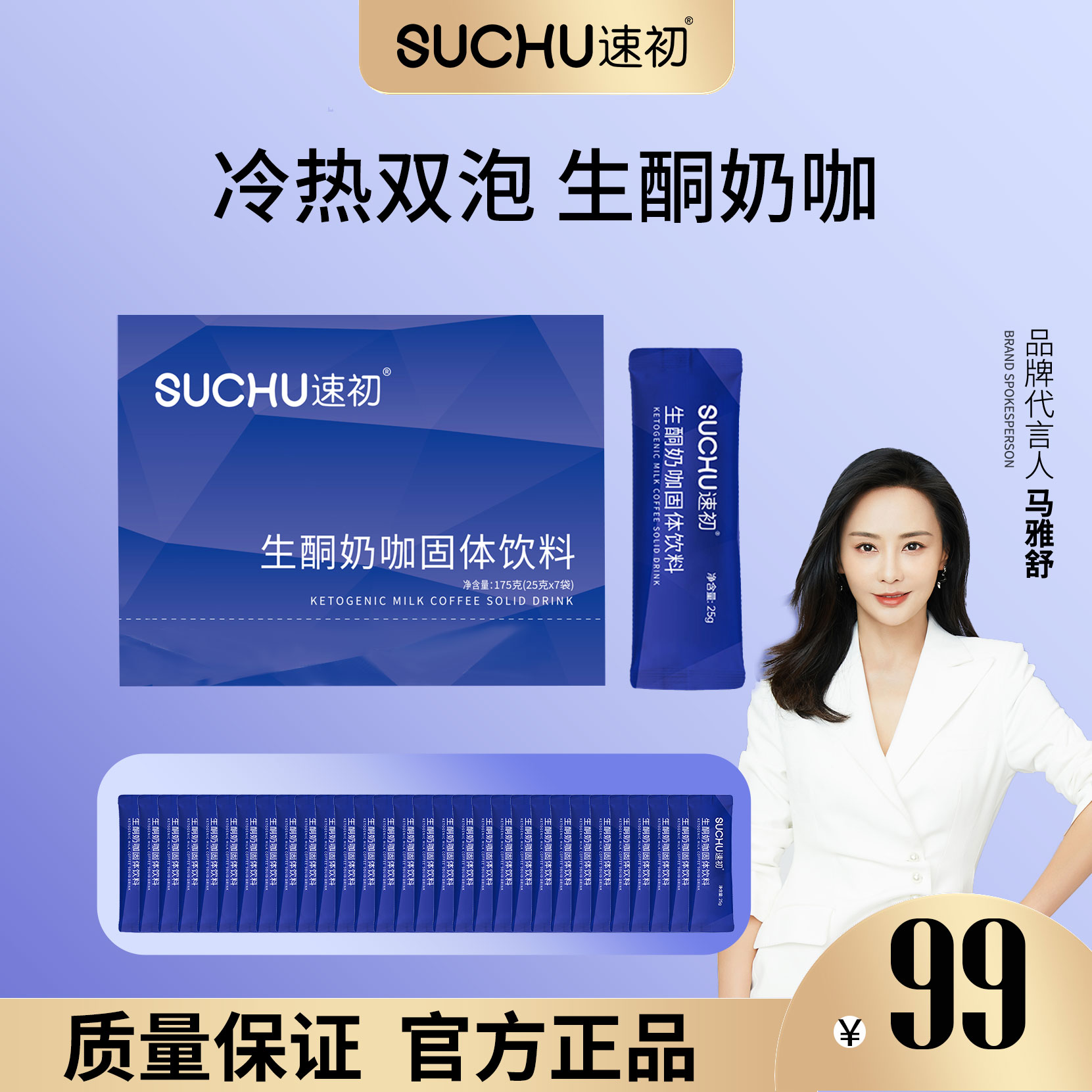 速初升级款奶咖7条/盒赠2袋试喝