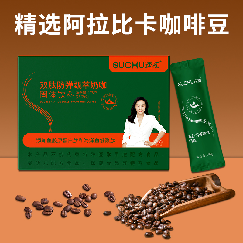 速初双肽防弹臻萃奶咖3盒30袋