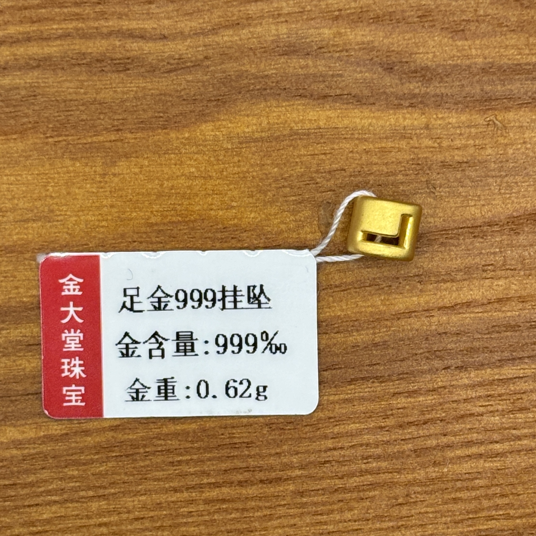 【金大堂】足金爱心0.62g
