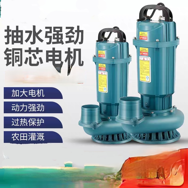 三寸四寸大流量潜水电泵，流量大浇灌好帮手便携使用