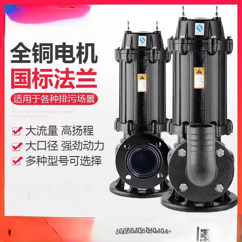 国标潜水排污泵380V三相污水泵