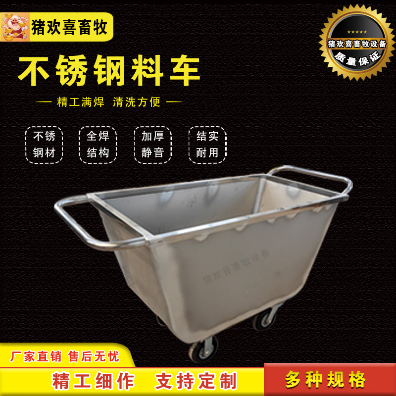 不锈钢料车加厚加大饲料车运料车料斗车猪大美料车耐腐蚀可装水