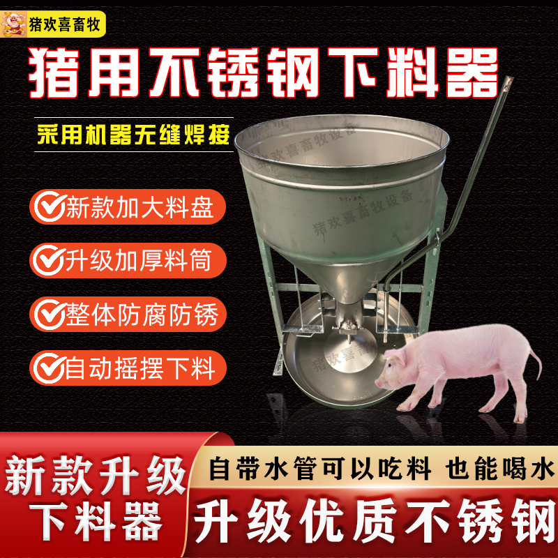 不锈钢料槽自动下料器育肥保育调节喂料器猪用料槽养殖场设备加大