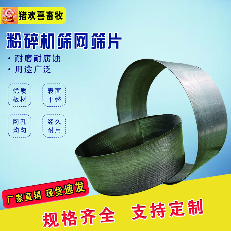 锣底筛网锣底平整下单筛网加厚筛网加厚锣底鸡鸭鹅锣养猪专用工具