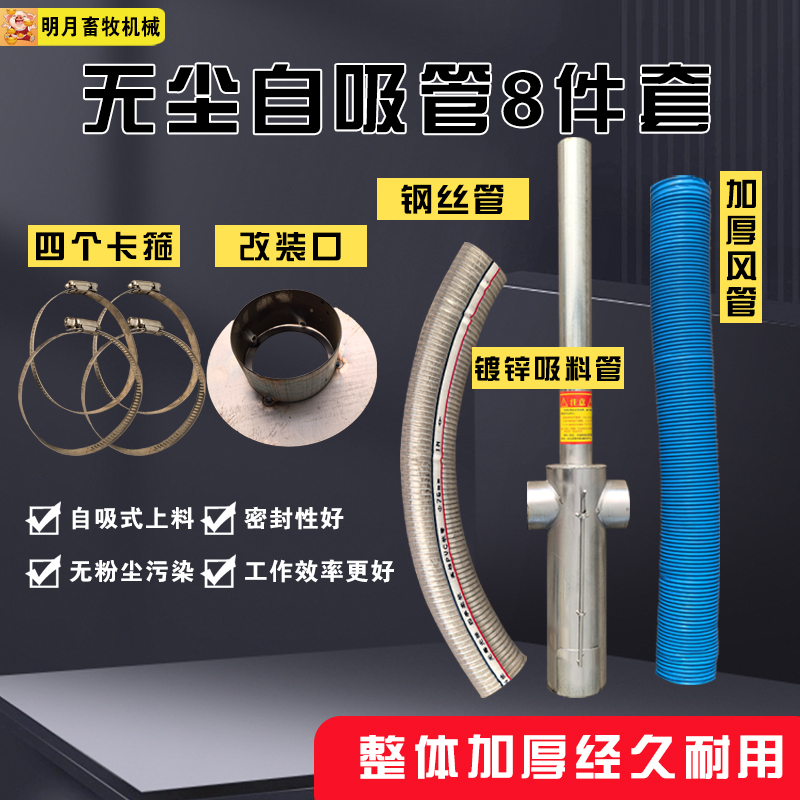 改装粉碎机无尘自吸管改装吸料管饲料机设备无尘排风管厂家直销