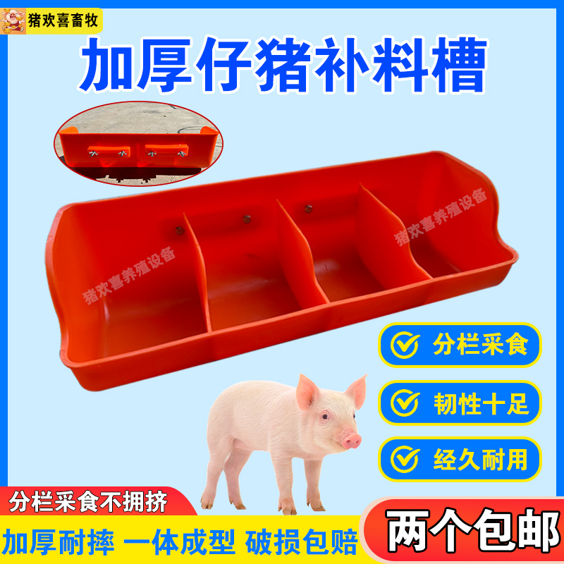 加厚小猪料槽仔猪补料槽产床保育床猪用教料槽乳猪喂料塑料猪食槽