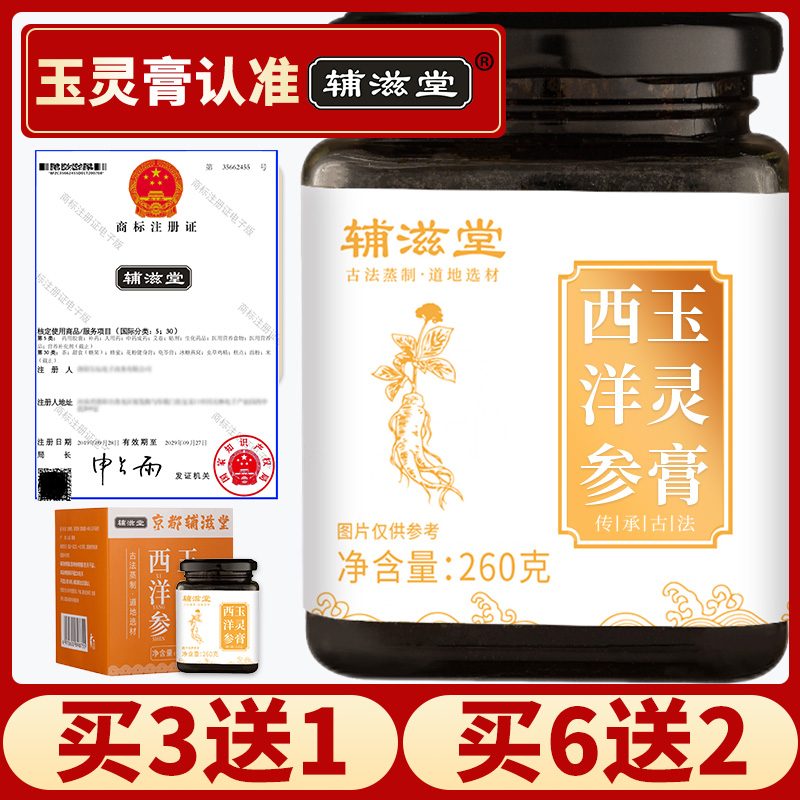 【萍萍专属】辅滋堂西洋参玉灵膏 桂圆龙眼肉西洋参纯手工柴火蒸制