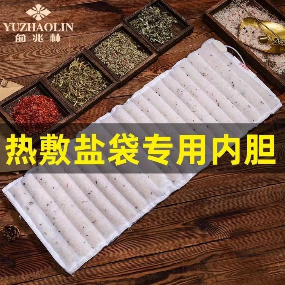 俞兆林内胆电热敷盐包草本护膝艾灸护腰家用暖脚护理保暖热敷盐袋