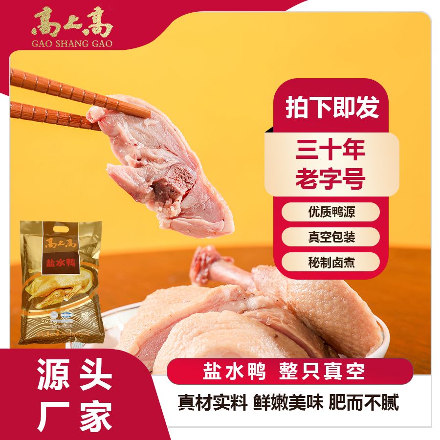 高上高盐水鸭560g袋装云南味道真空卤味年货
