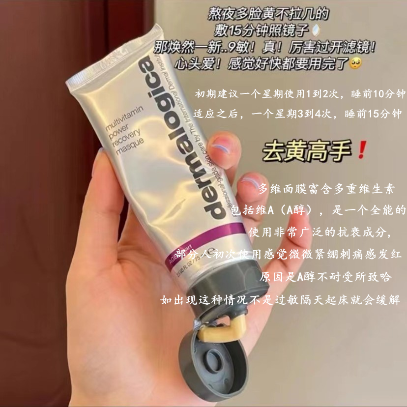 【官方正品】德美乐嘉Dermalogica焕采抗皱多维面膜熬夜提亮抗初老