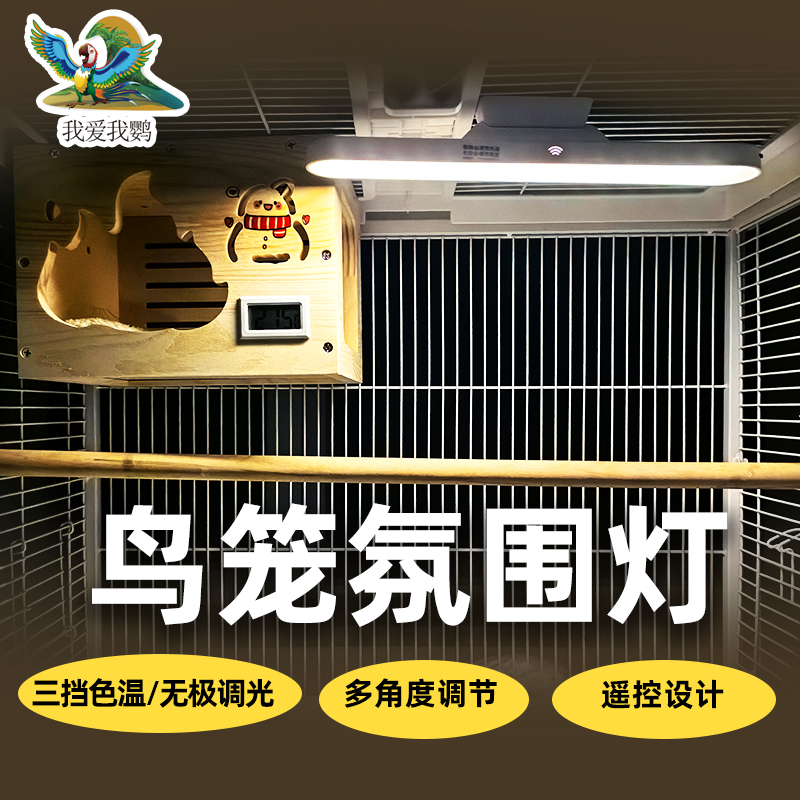 鸟笼氛围照明灯夜灯磁吸三档色温无极调光免布线led安全耐啃