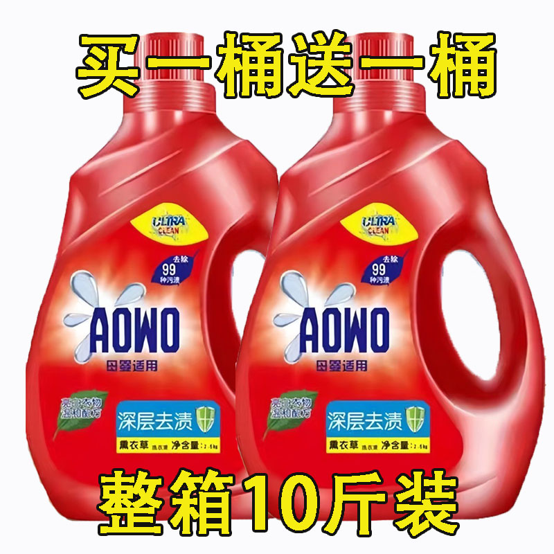 【买一送一】10斤正品香氛持久留香洗衣液大桶家庭装浓缩深层去渍