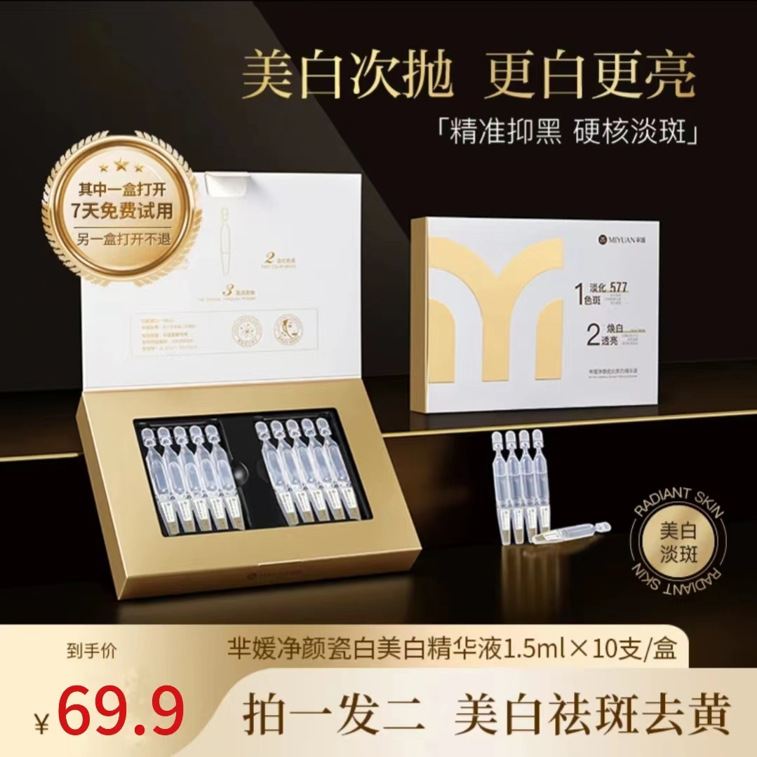 【拍一发二】次抛原液美白祛斑 烟酰胺提亮肤色 补水保湿