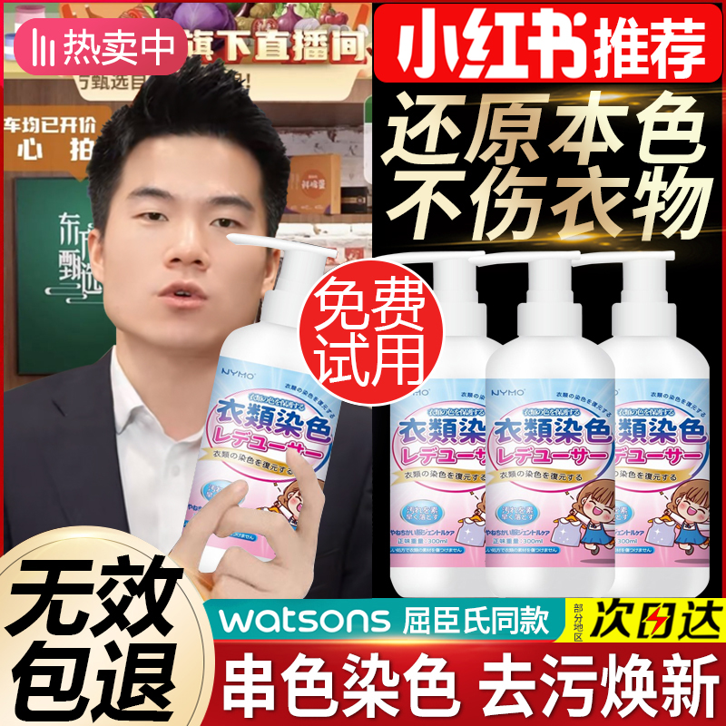 衣服染色修复还原白色衣物掉色串色去除剂颜色恢复剂彩色去色漂白
