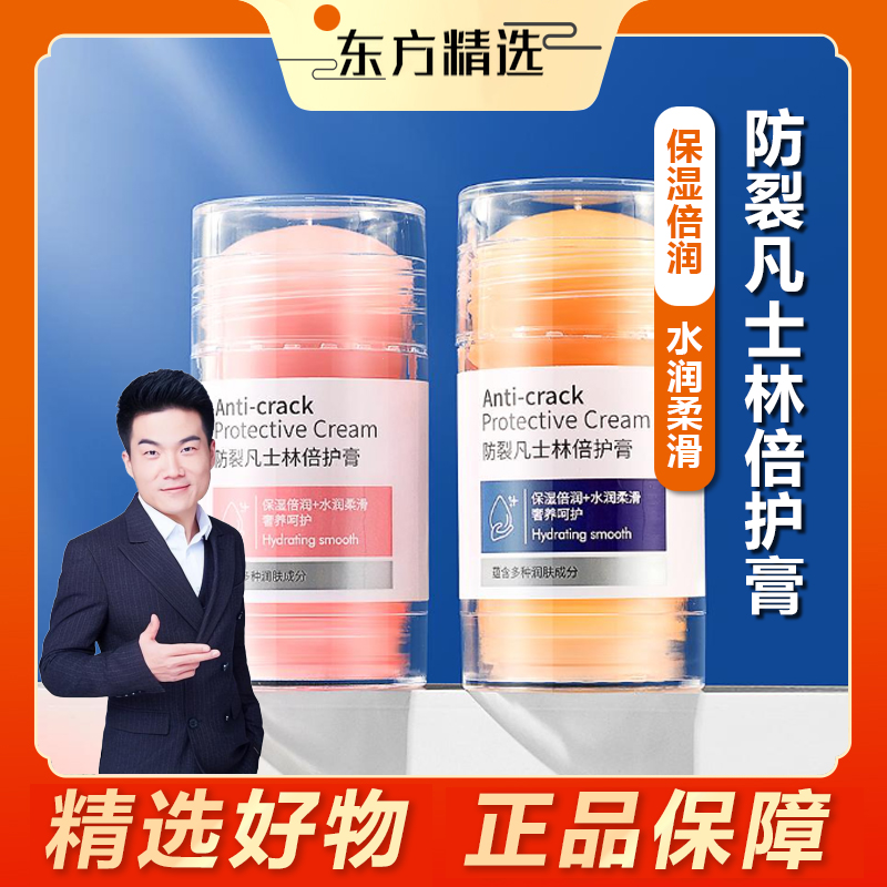 东方｜甄选干裂膏凡士林滋润保湿脚后跟水润保湿防护棒润肤防裂膏