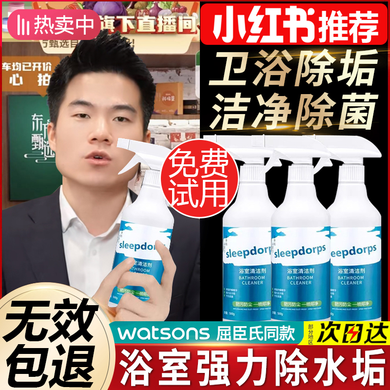 【董宇辉推荐】浴室清洁剂强力除垢瓷砖玻璃卫浴水垢花洒除菌去异