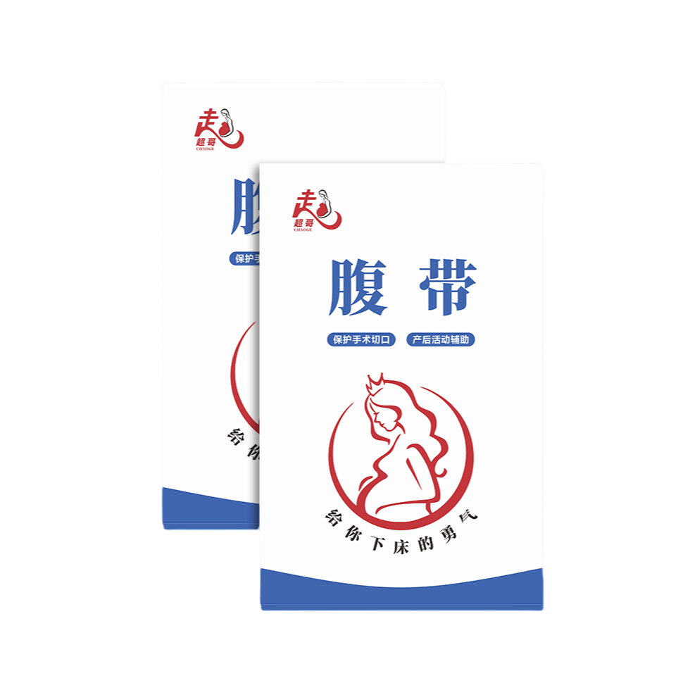 超哥收腹带产后专用剖腹产下床神器待产收腹带产妇专用顺剖两用