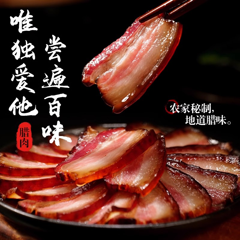【拍三斤送两斤】土腊货正宗特色美食烟熏土猪腊肉炒笋手工腌制入味