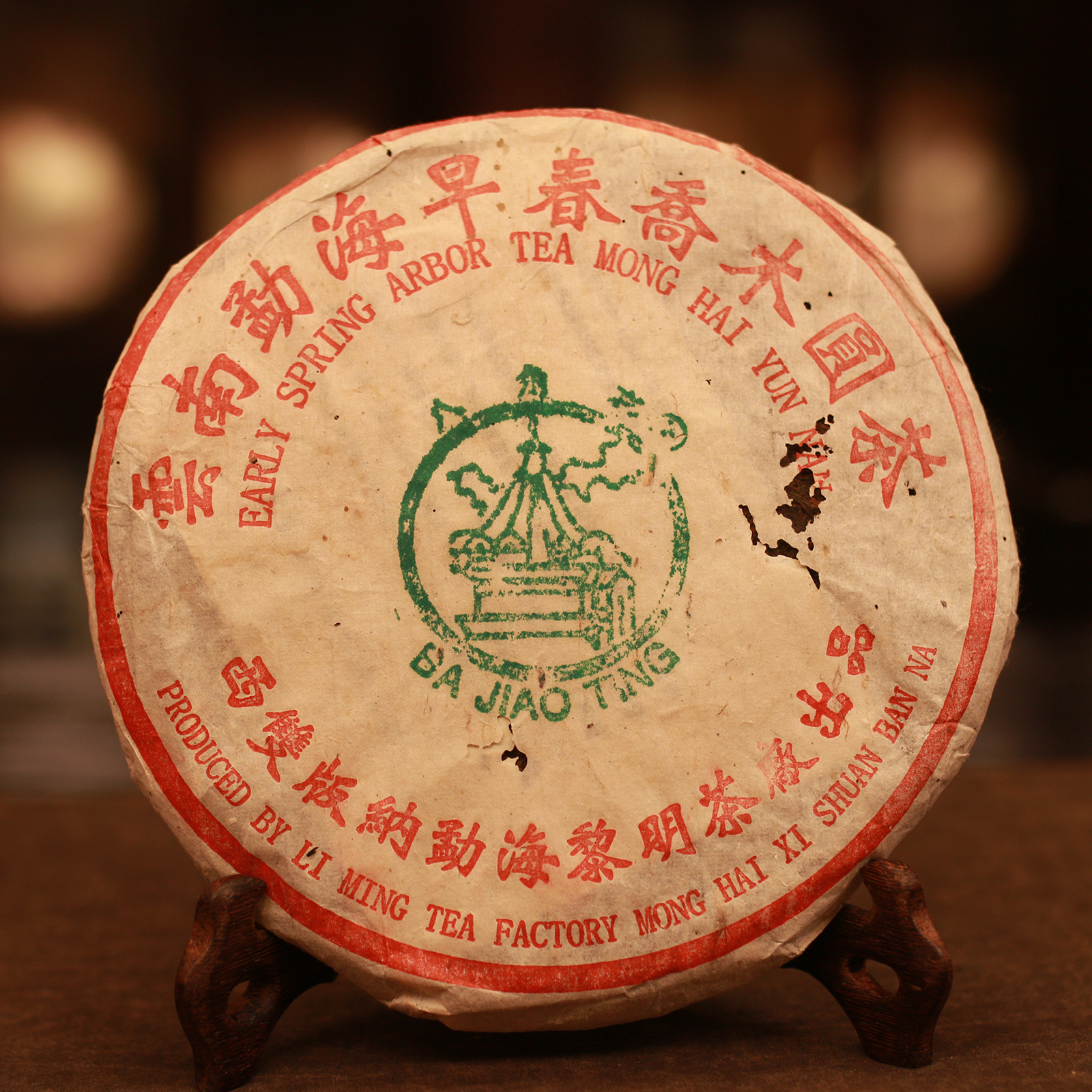 03年早春乔木圆茶普洱茶生茶干仓正品老茶