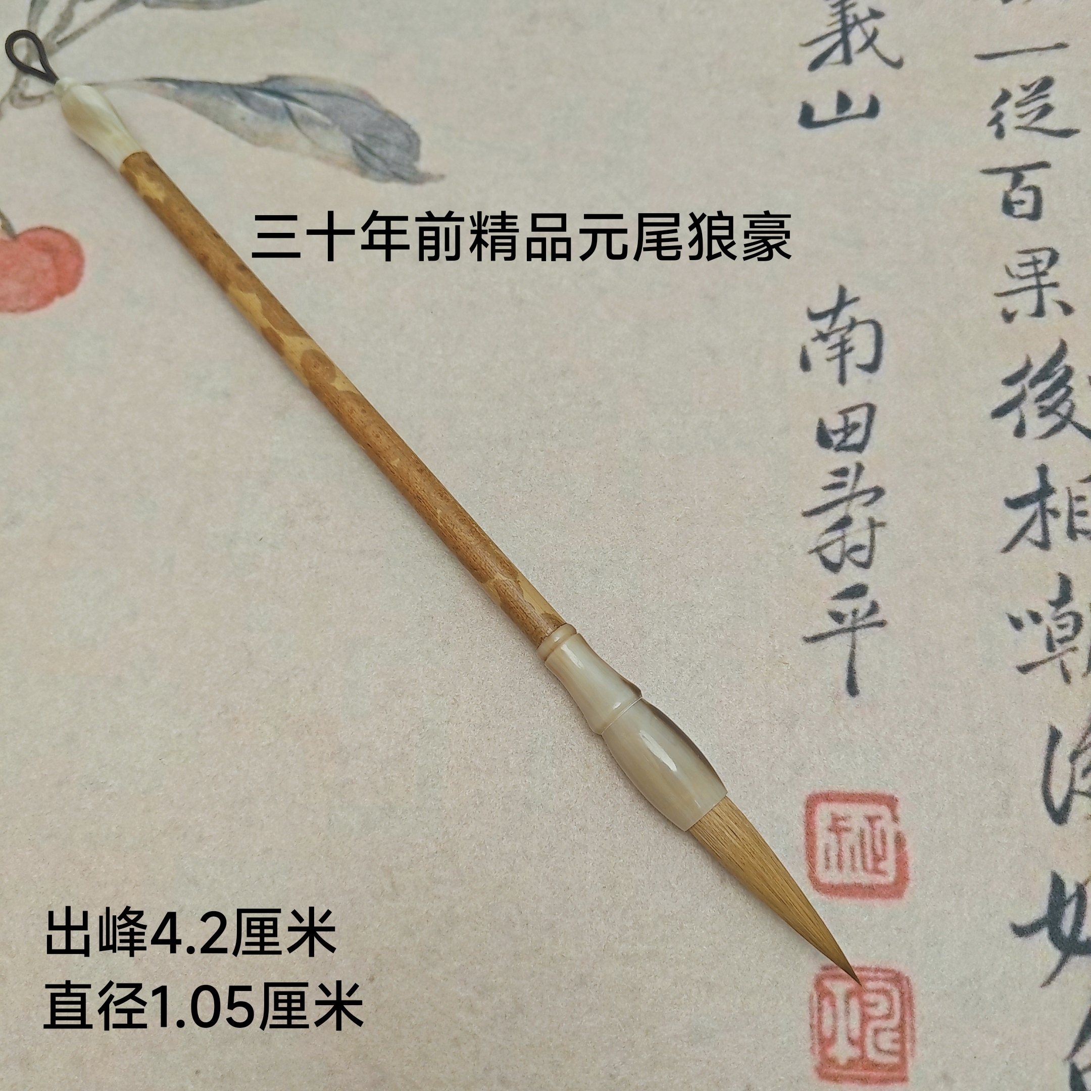 忆荷堂 94年纯元尾狼豪 纯狼毫楷书二王行书作品礼品毛笔