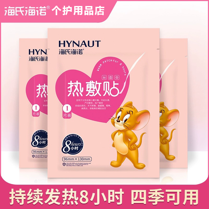 海氏海诺热敷贴暖贴暖宝宝贴自发热女姨妈贴宫暖贴防寒保暖暖身贴