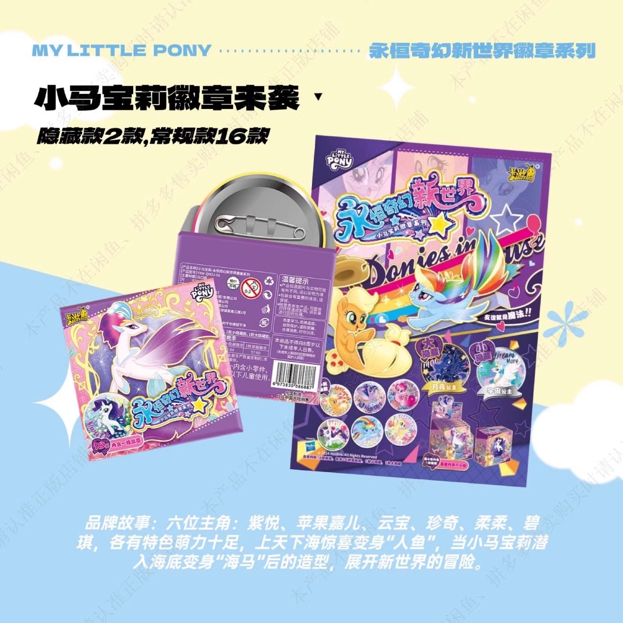 小马宝莉吧唧徽章谷子整盒官谷周边挂件胸针正版勋章饰品。