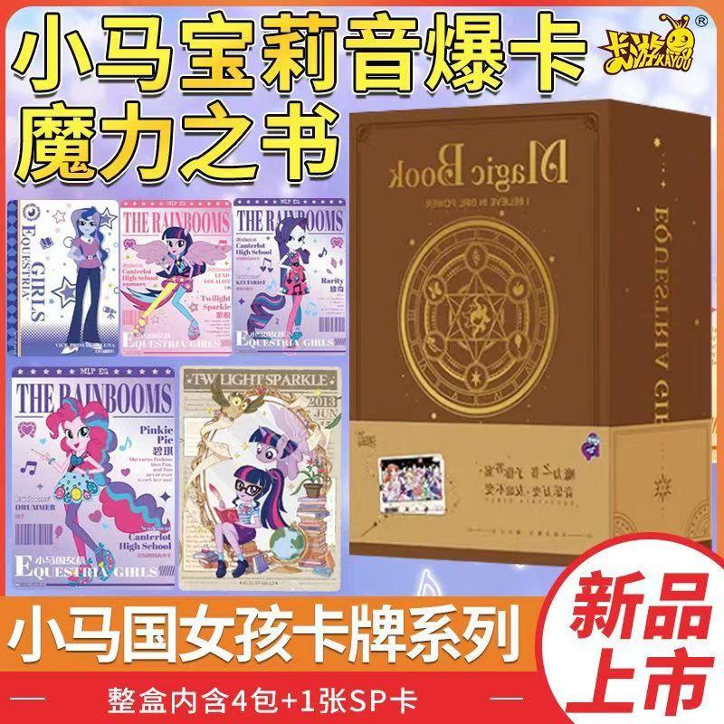 小马宝莉友谊音爆卡片一整盒正版安静小马国女孩魔力之书卡牌