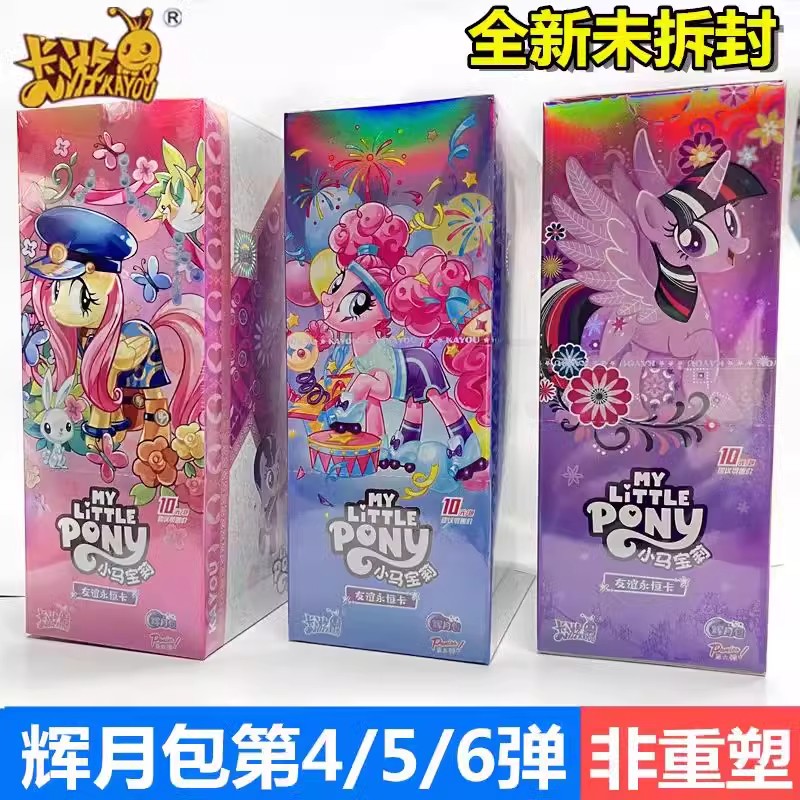 正版小马宝莉卡片第四弹辉月第4弹5弹6弹整盒