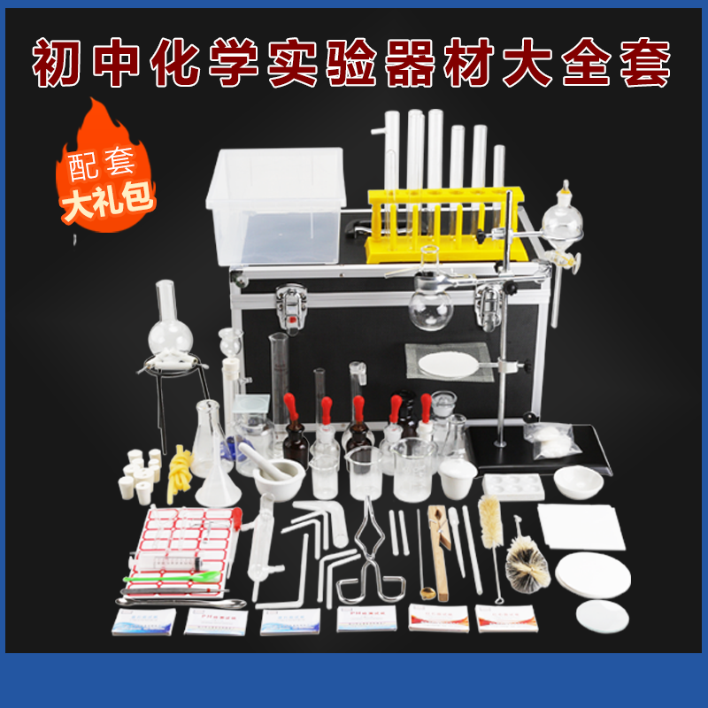 《初化》阶段实验器材