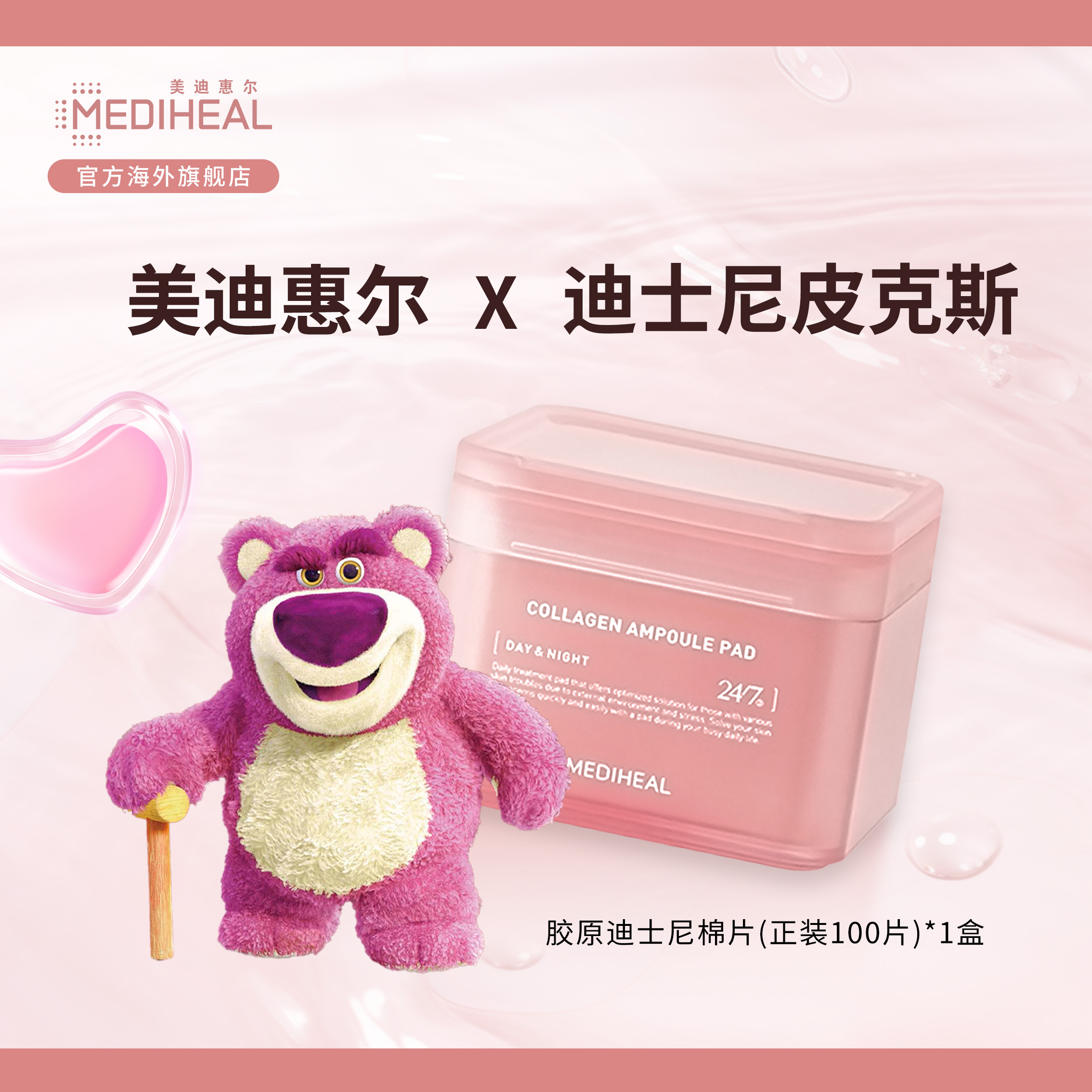 【官方自营】美迪惠尔胶原蛋白弹力棉片(迪士尼联名-正装)-K