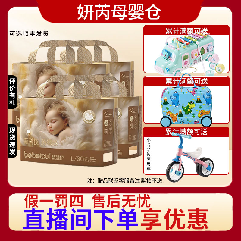 （活动专属）羽毛皇家夏季拉拉宝宝超薄透气婴儿纸尿裤正装超值优惠