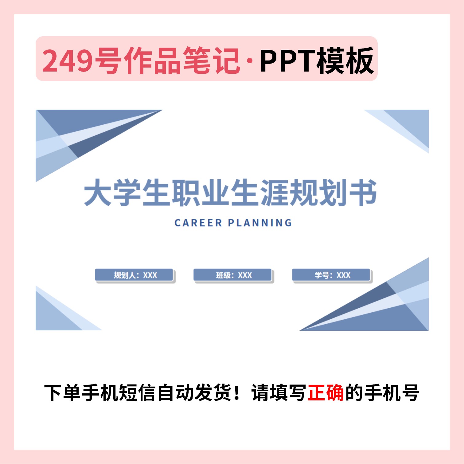 职业生涯规划书249号PPT模板