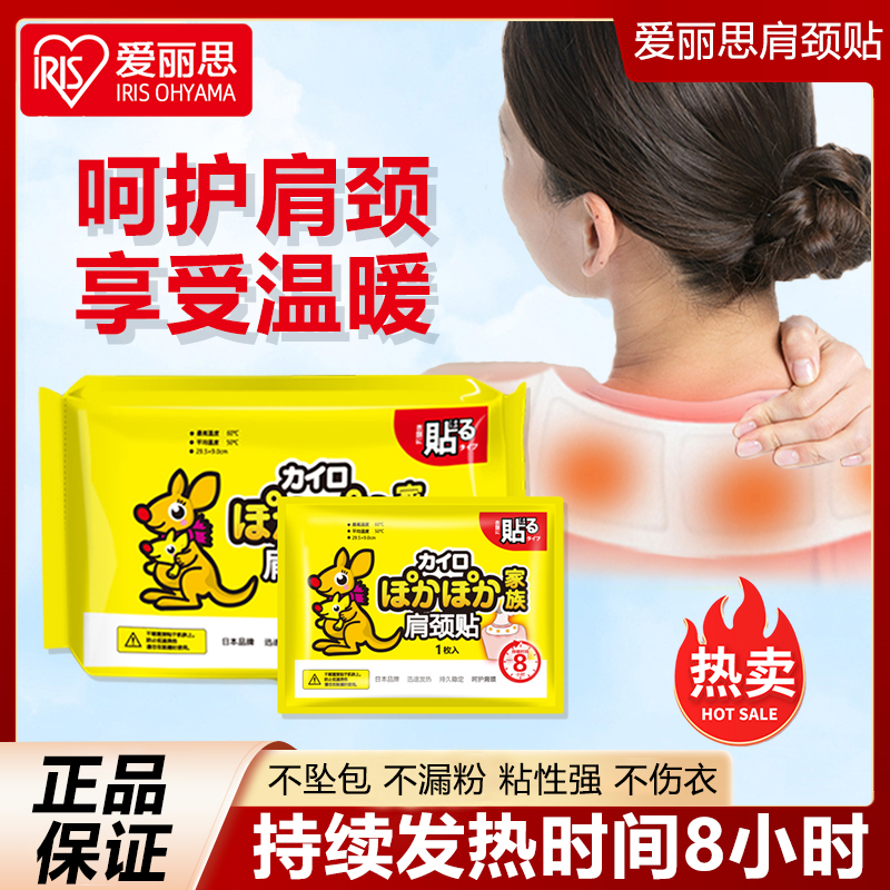 爱丽思肩颈贴自发热颈椎贴热敷肩膀肩颈贴暖颈贴暖肩贴发热贴