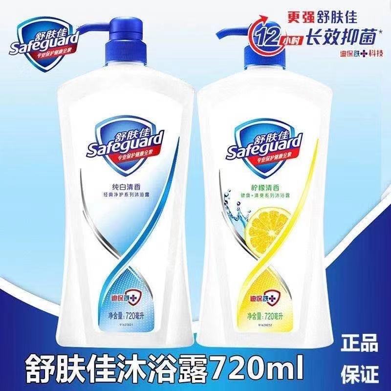 【官方正品】舒肤佳沐浴露720ml温和滋润清爽持久留香清洁控油男