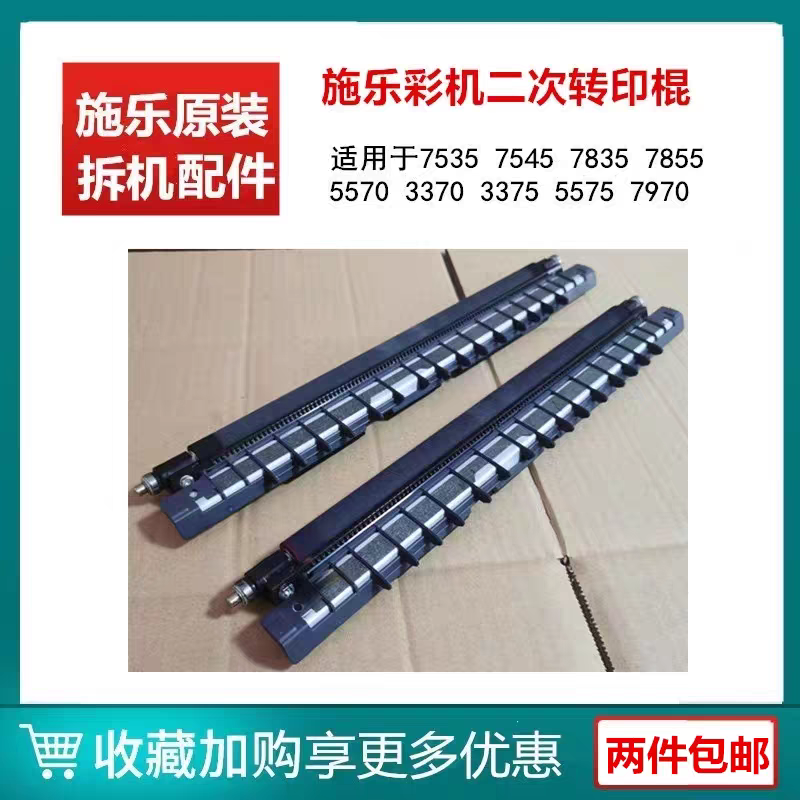 施乐7855二次转印棍7535 7556 7970 5575 5570 3375 3370二转组件
