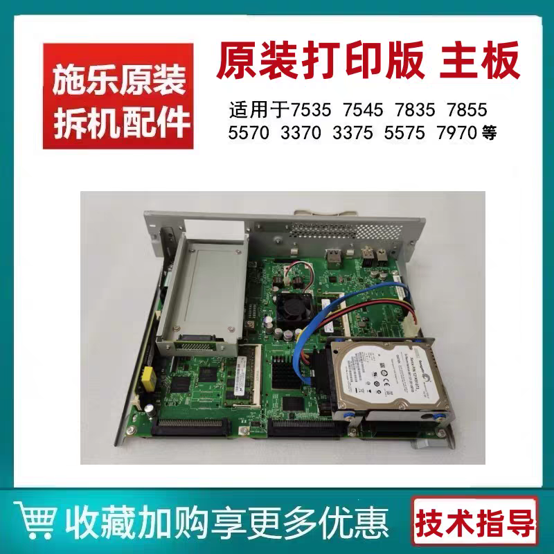 施乐 7835原装拆机打印版 7855 7545 5575 5570 3375 3370 中文版