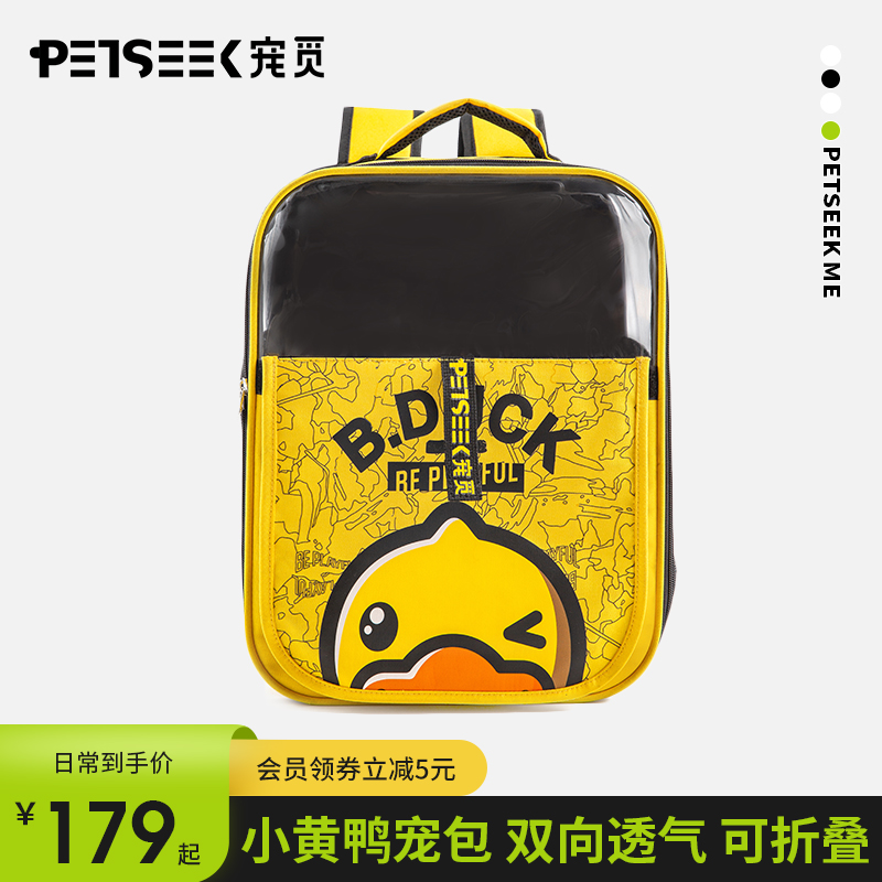 【petseek宠觅】 小黄鸭大容量车载手提背包宠物双肩狗包透气猫咪包