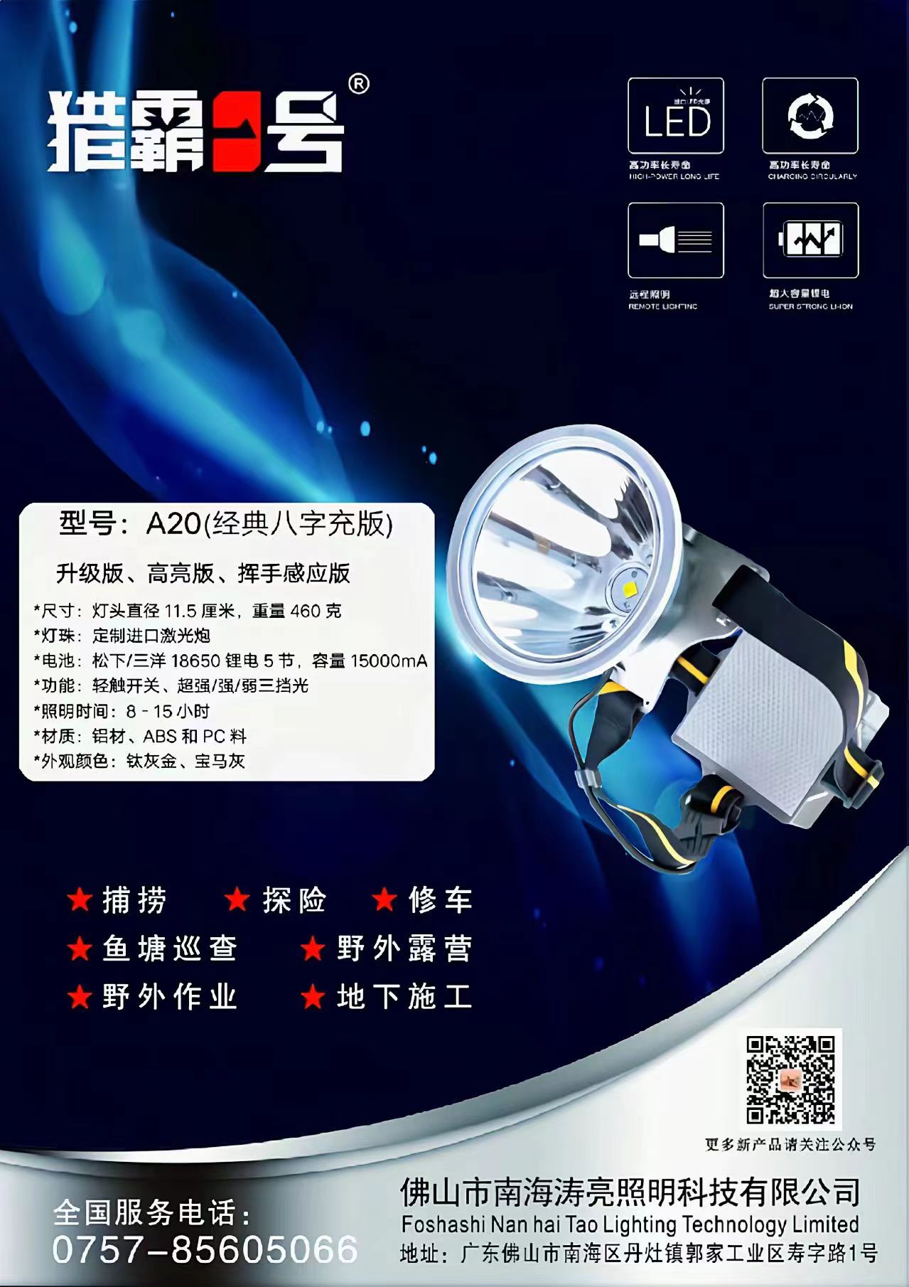 猎霸一号A20激光炮超亮级5锂电后缀式挥手感应开关