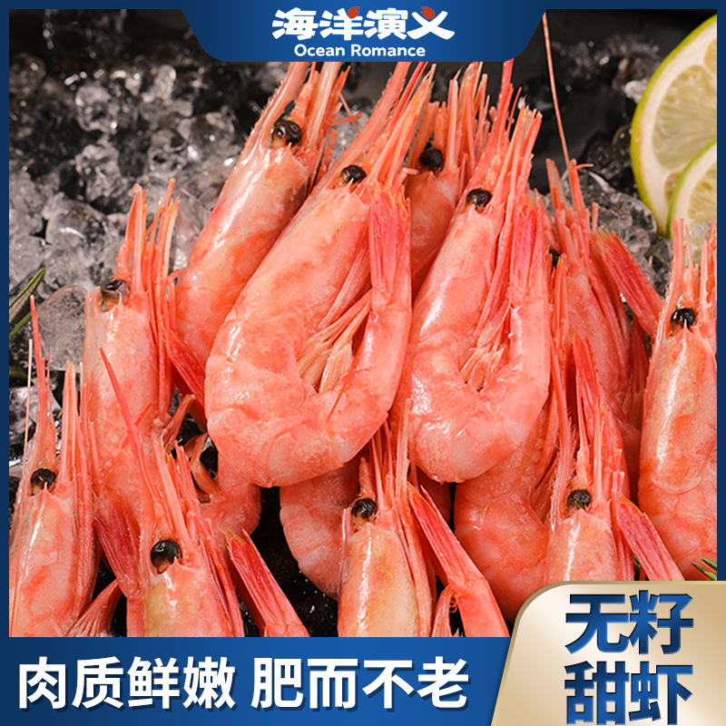 【海洋演义】冰冻北极甜虾（90-120+）无籽 1.5kg/盒*1盒 商城专享