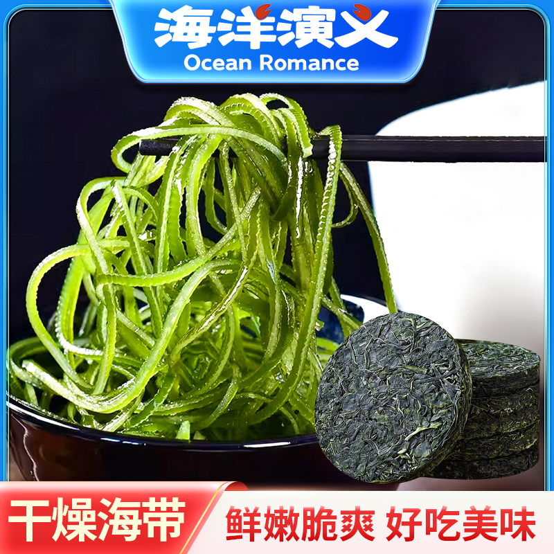【海洋演义】压缩烘干海带丝15g/包*10包 干燥海带 商城专享