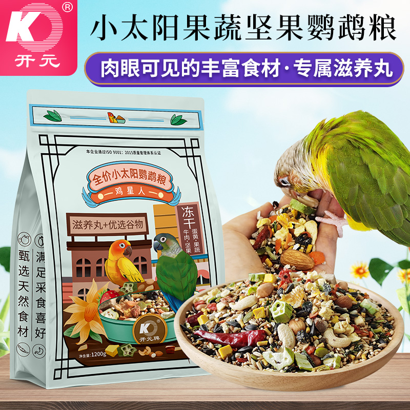 【新】开元鸡星人全价小太阳专用粮冻干果蔬坚果金太阳中小型饲料