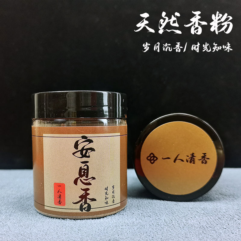 【一人清香】基础天然香粉 高阶古方香粉【单瓶净粉20克】