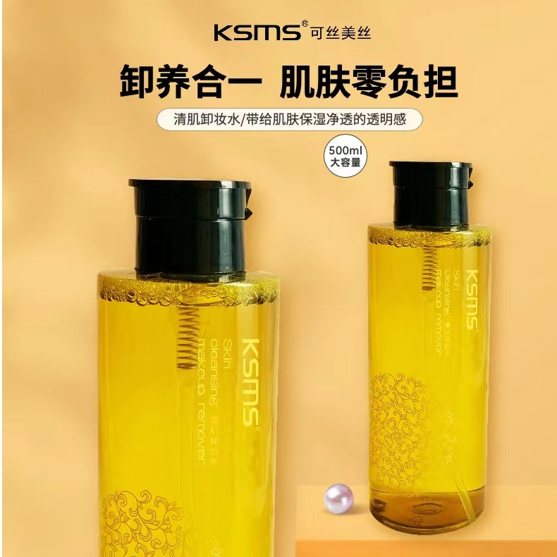 KSMS可丝美丝清肌卸妆水清洁大容量温和洁净不刺激精粹卸妆液