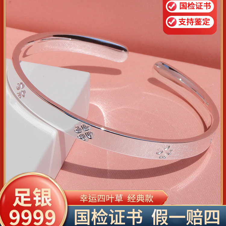 足银手镯 四叶草银手镯女纯银9999足银实心手环开口银镯子生日649
