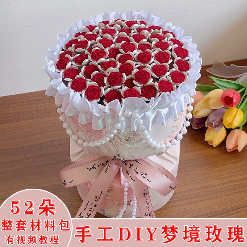 玫瑰花束diy手工材料包自制手捧花送女朋友老婆妈妈闺蜜生日礼物