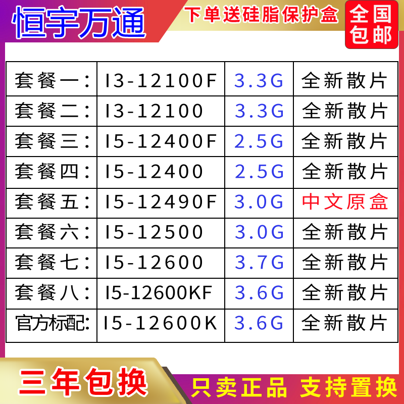 i3-12100F 12100 i5-12400F 12400 12500 12600 12600KF 全新拆机