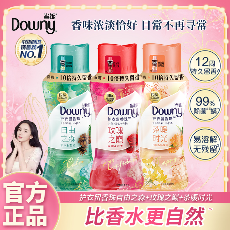 Downy当妮护衣留香珠持久留香洗衣用品除螨除菌香氛家庭囤货装