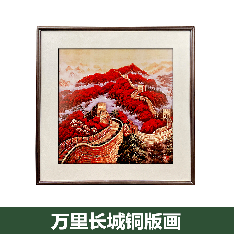 万里长城手工铜版錾刻画中画壁画走廊过道挂画艺术画书桌摆件铜画