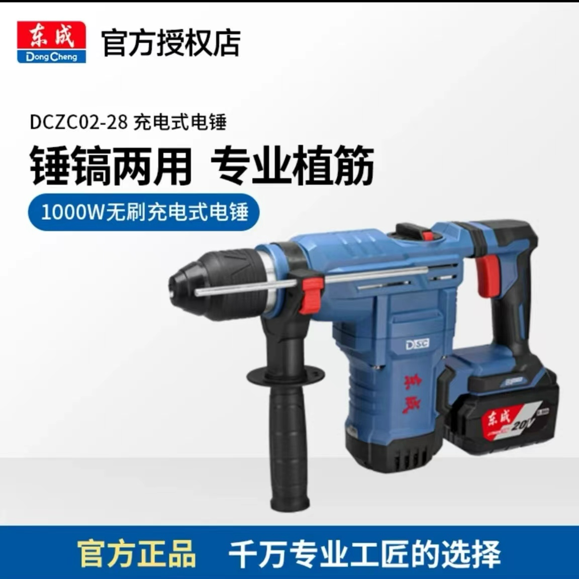 东成DCZC02-28锂电无刷冲击电锤20V大功率多功能电锤冲击钻两用