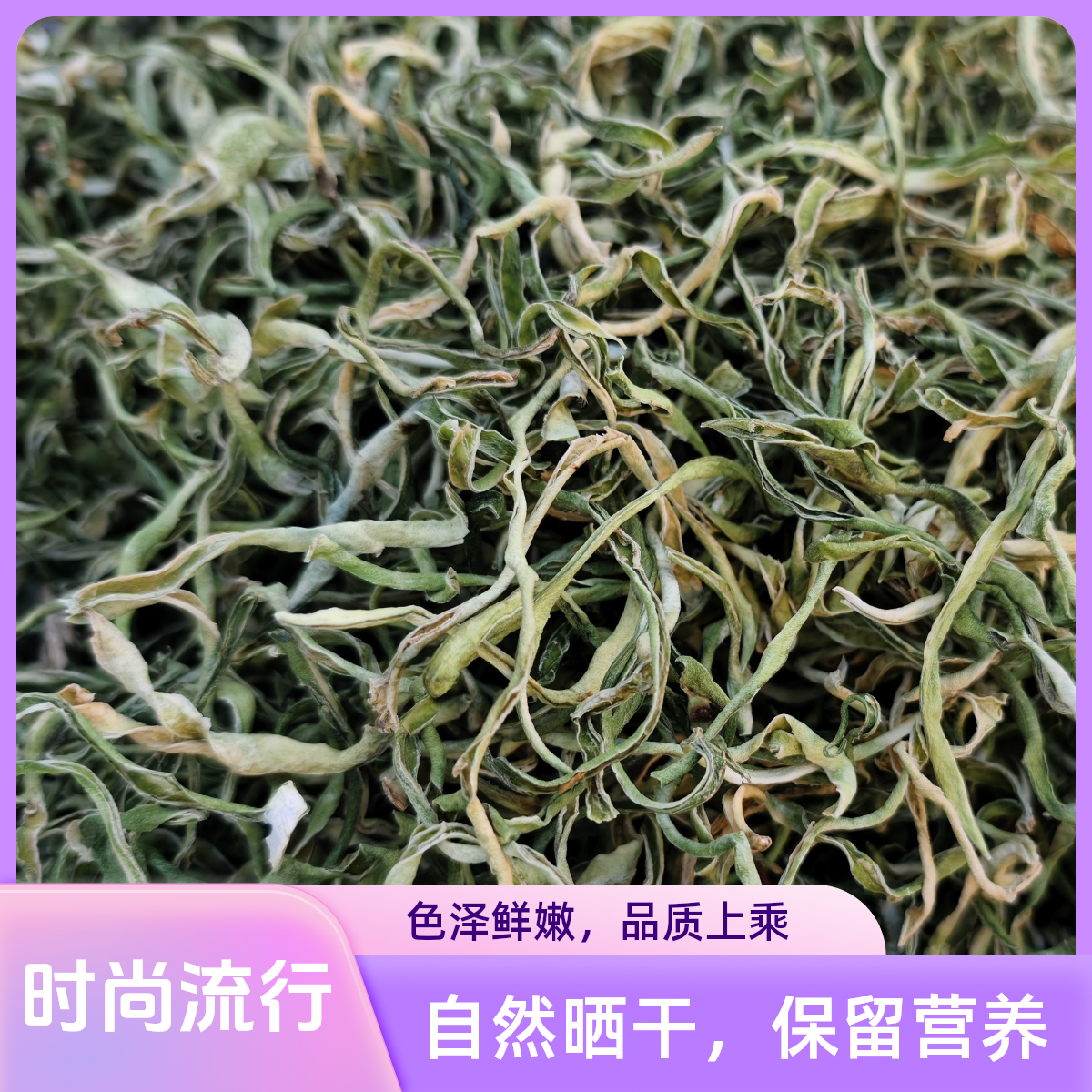 东北特色干菜豆角丝铁锅炖配菜小园新鲜油豆晾晒